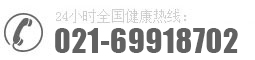 24Сʱѯ绰021-69918702